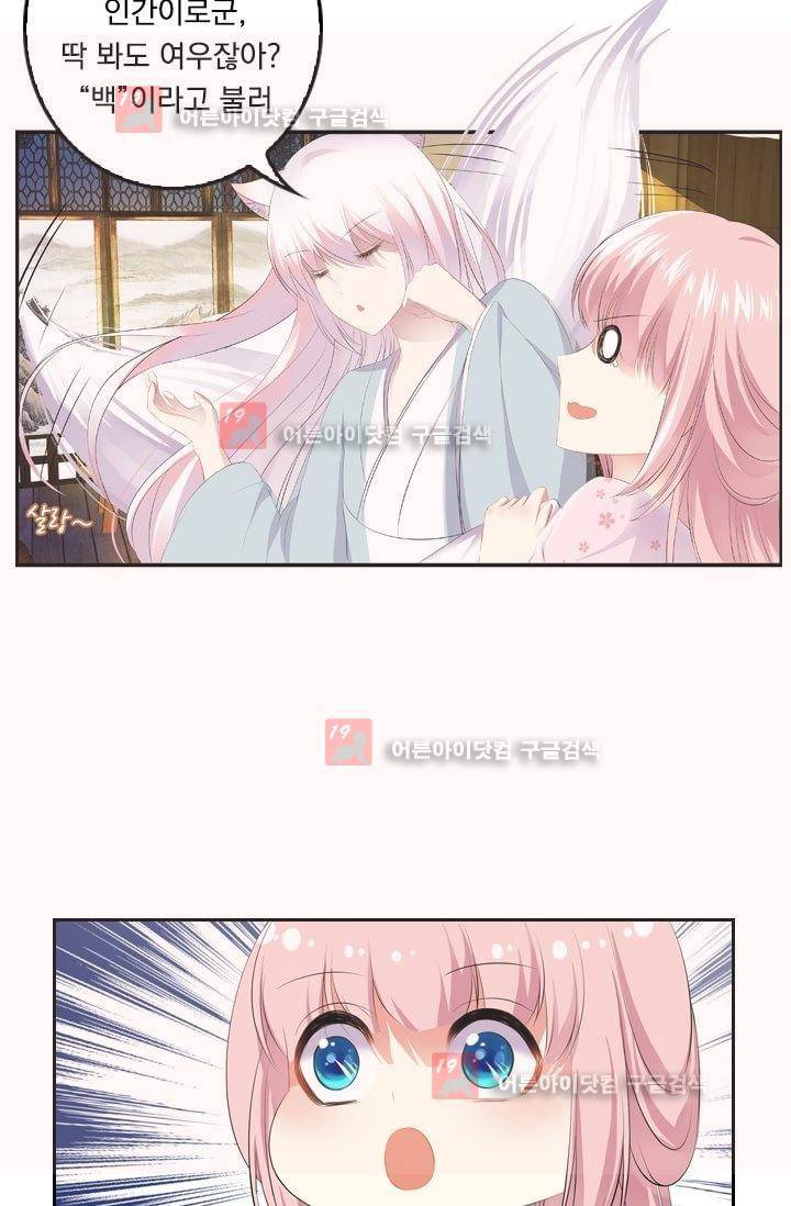 별을 쫓아, 달을 몰아 6화 7