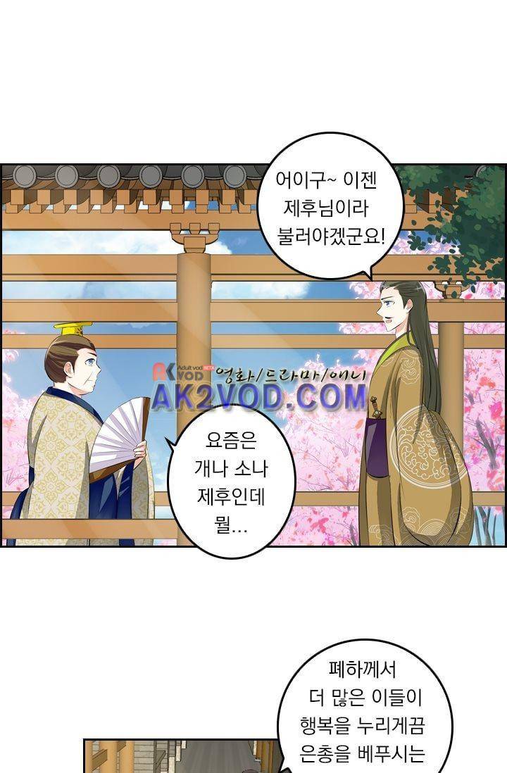 별을 쫓아, 달을 몰아 16화 2