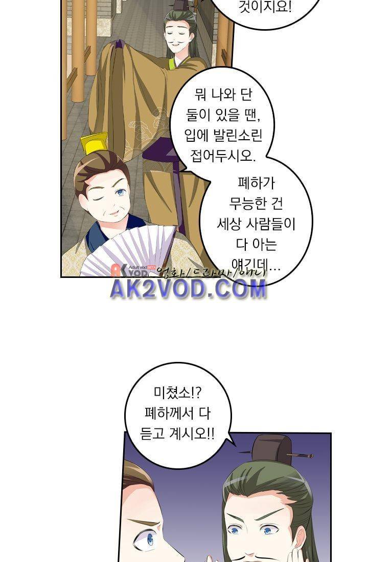 별을 쫓아, 달을 몰아 16화 3