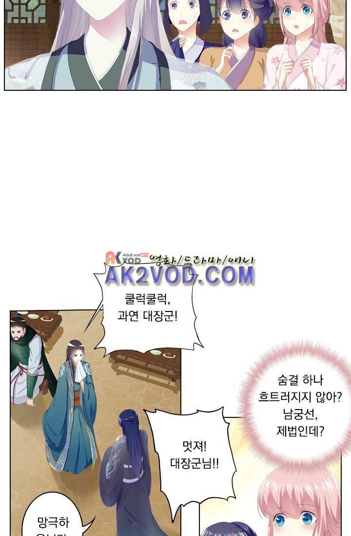 별을 쫓아, 달을 몰아 26화 5