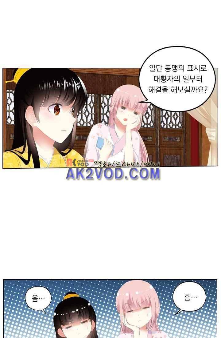 별을 쫓아, 달을 몰아 36화 4