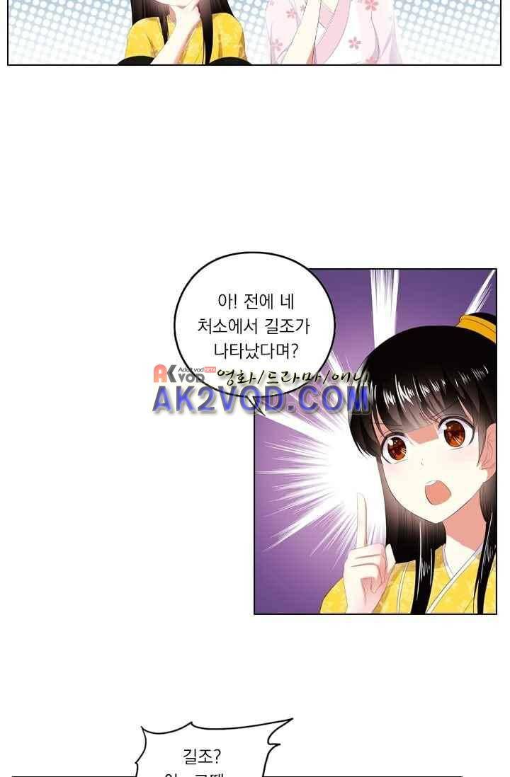 별을 쫓아, 달을 몰아 36화 5