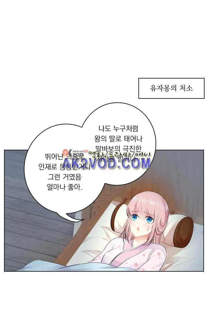 별을 쫓아, 달을 몰아 46화 1