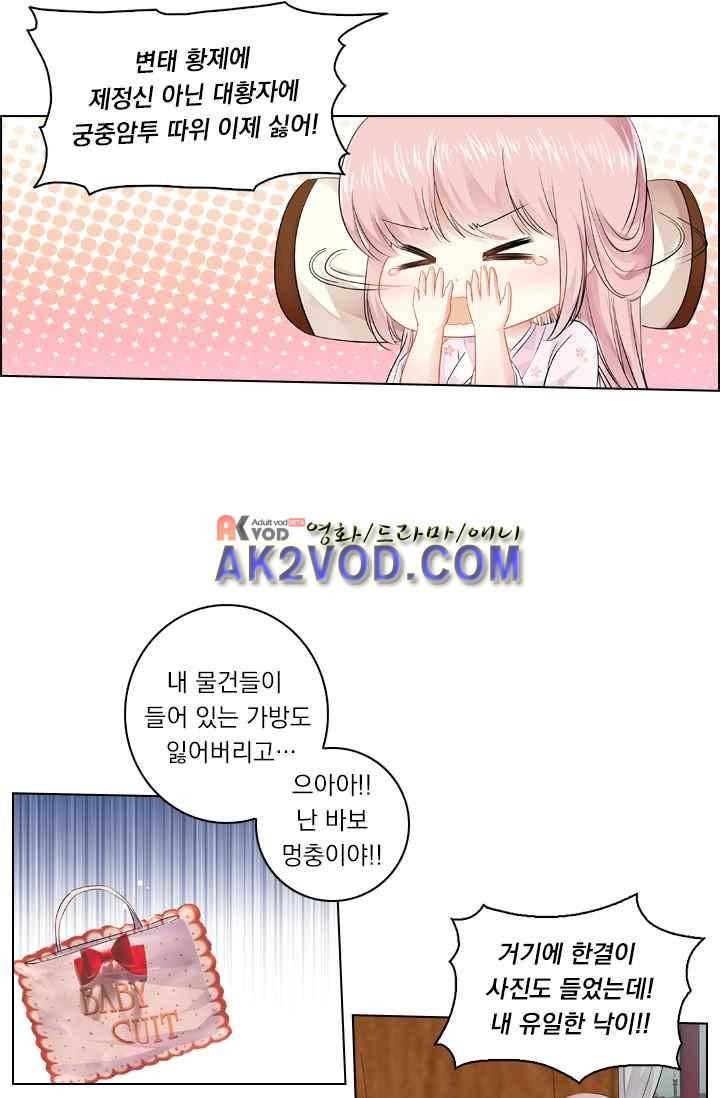 별을 쫓아, 달을 몰아 46화 2
