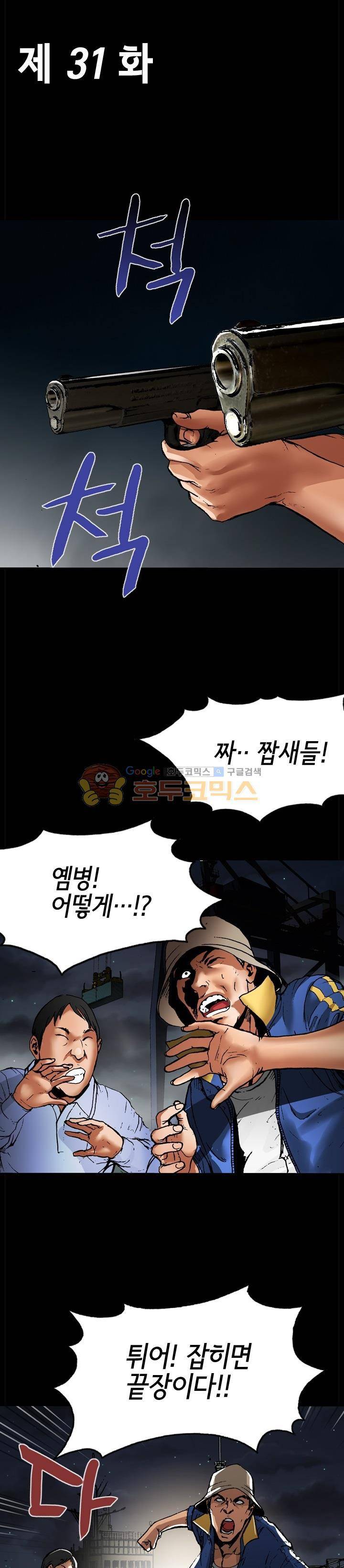 죽음을 재단하는 사람들 31화 - 아킬레스 건 1