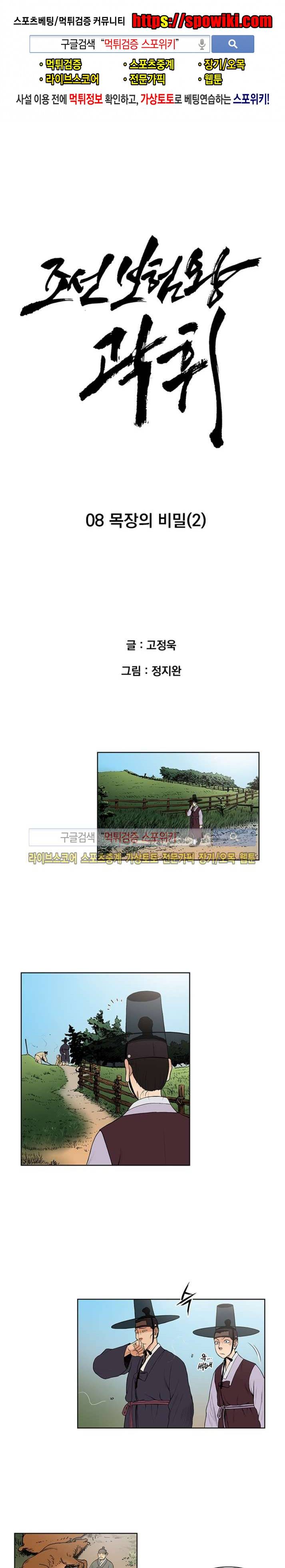 조선 보험왕 곽휘 8화 1
