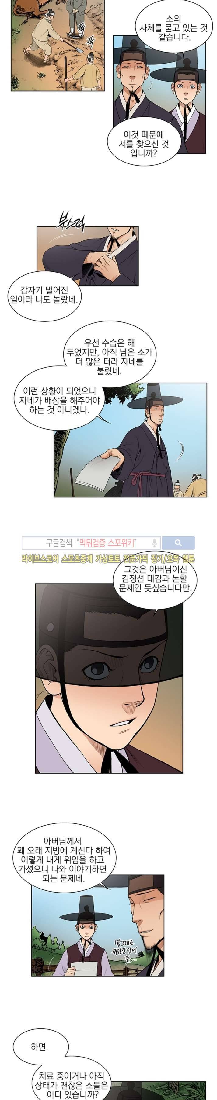 조선 보험왕 곽휘 8화 2
