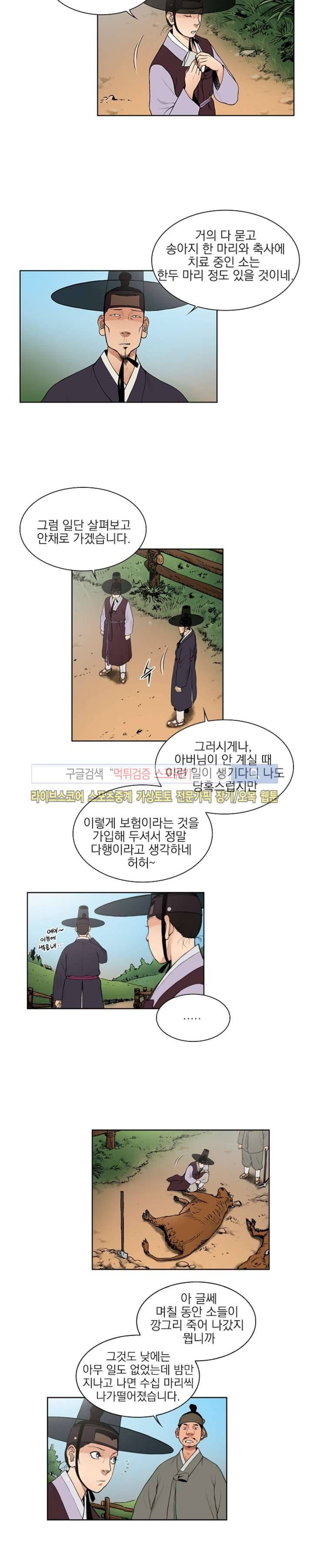 조선 보험왕 곽휘 8화 3