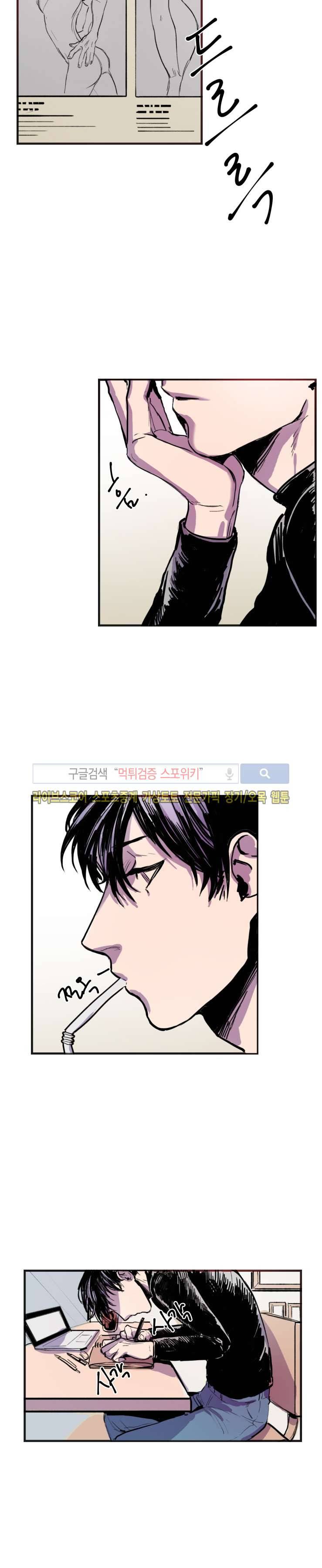 너의 시선 속에서 3화 2