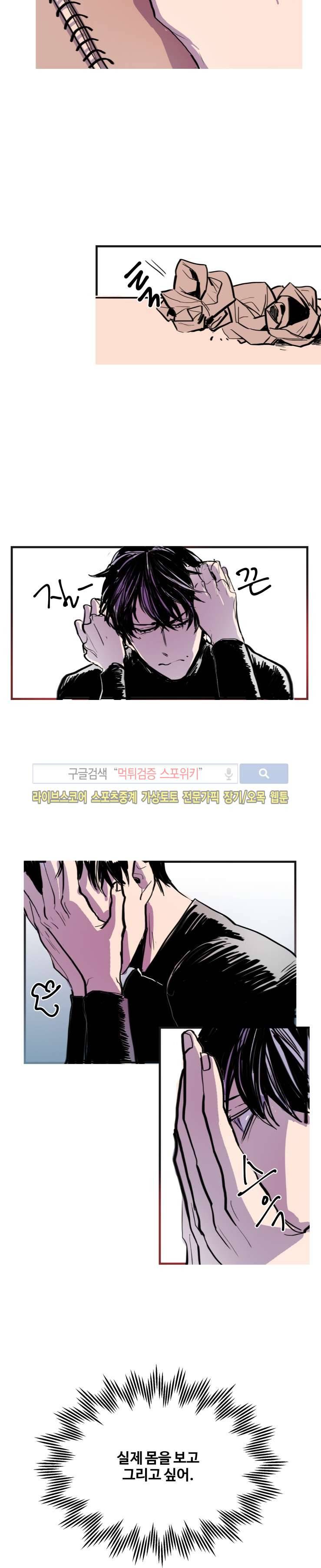 너의 시선 속에서 3화 5