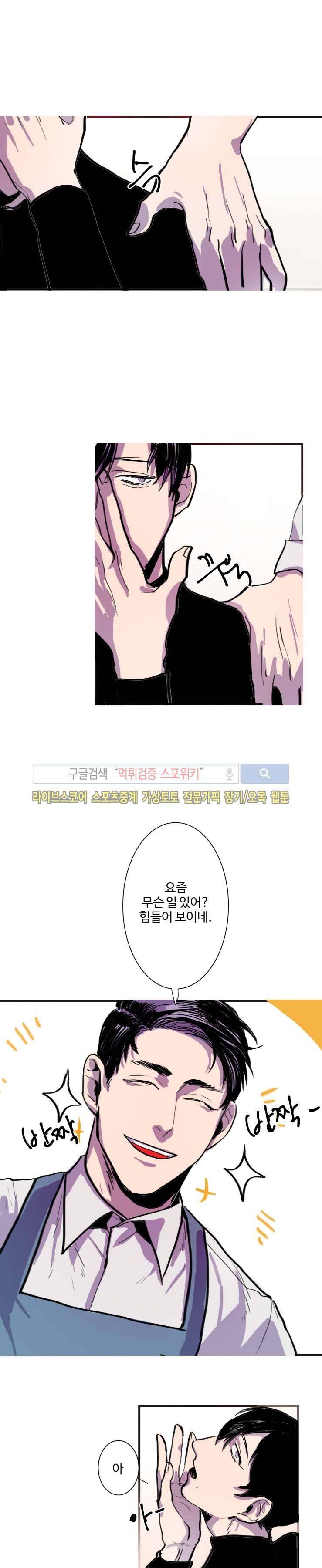 너의 시선 속에서 3화 6