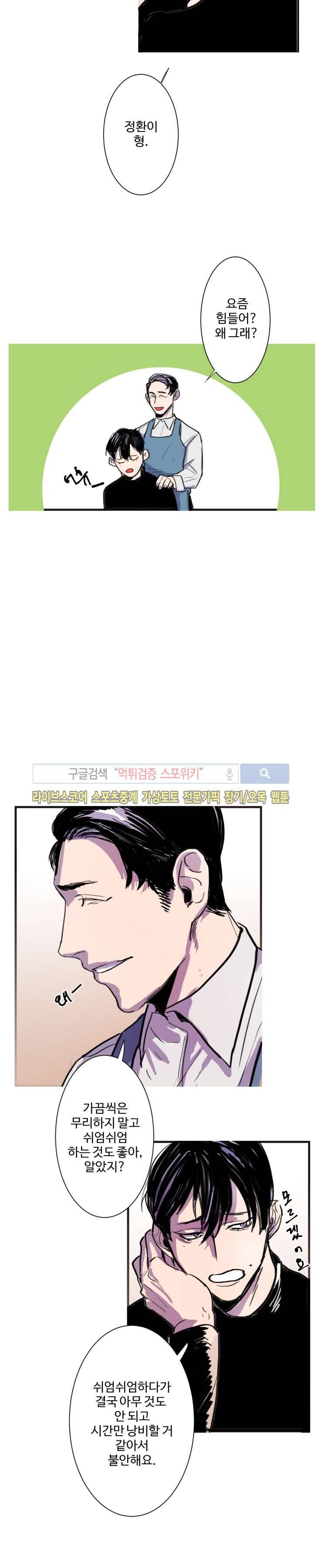 너의 시선 속에서 3화 7