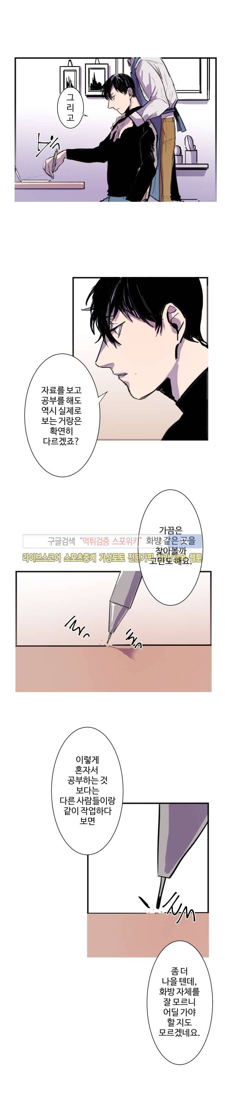 너의 시선 속에서 3화 8