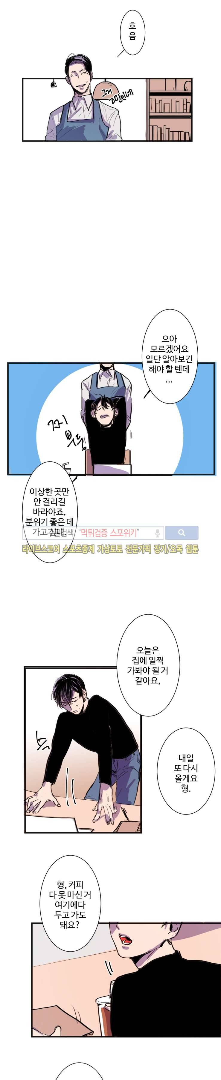 너의 시선 속에서 3화 9