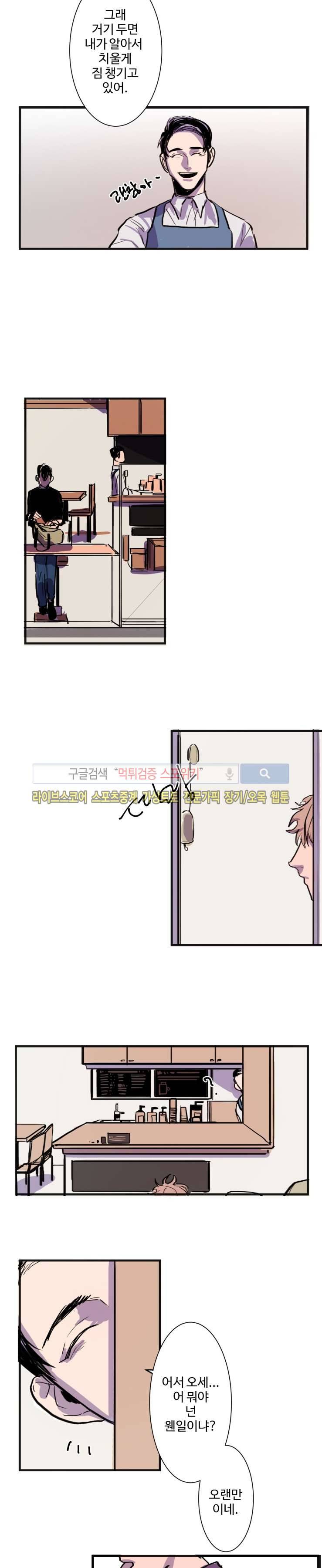 너의 시선 속에서 3화 10