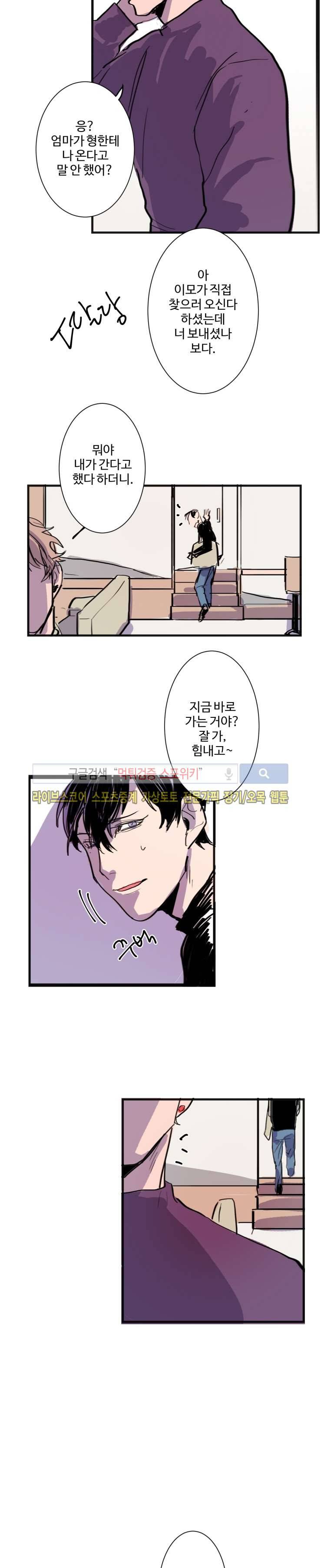 너의 시선 속에서 3화 11
