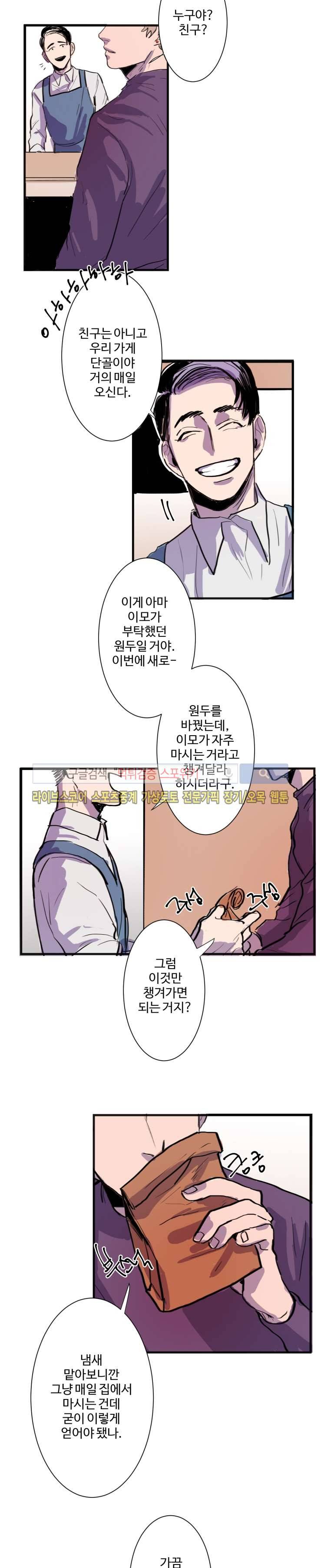 너의 시선 속에서 3화 12