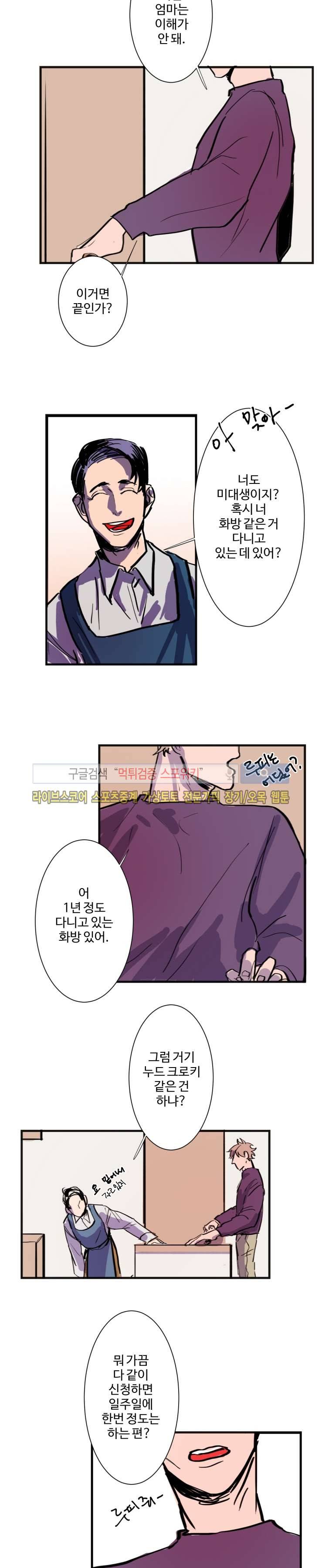 너의 시선 속에서 3화 13