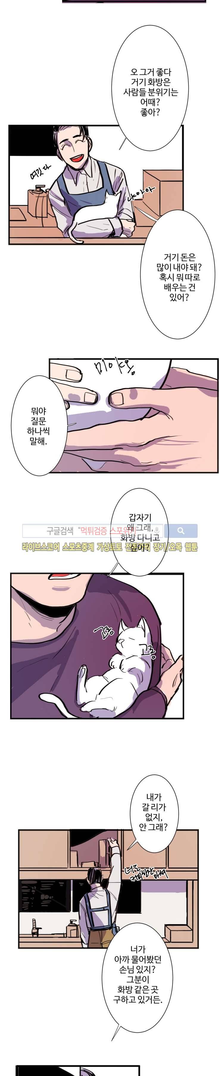 너의 시선 속에서 3화 14