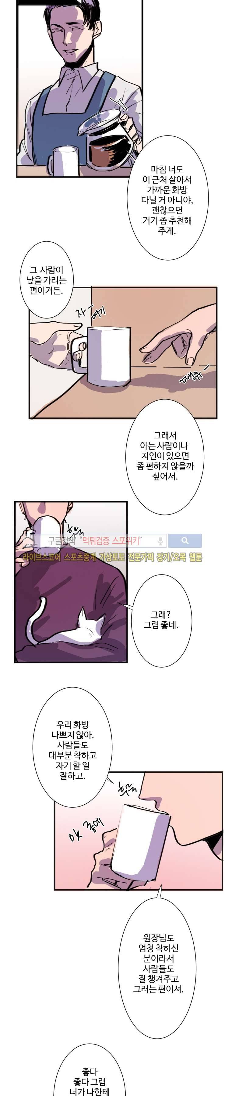너의 시선 속에서 3화 15