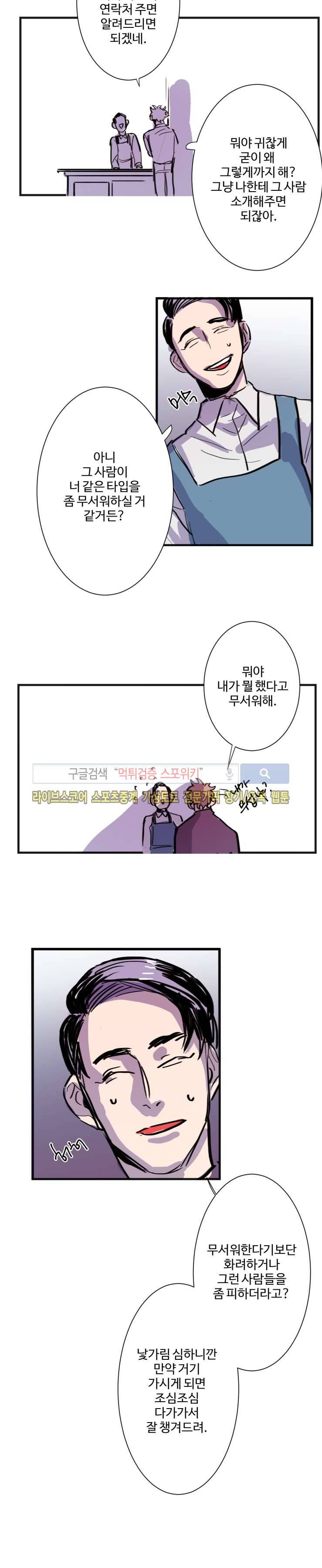 너의 시선 속에서 3화 16