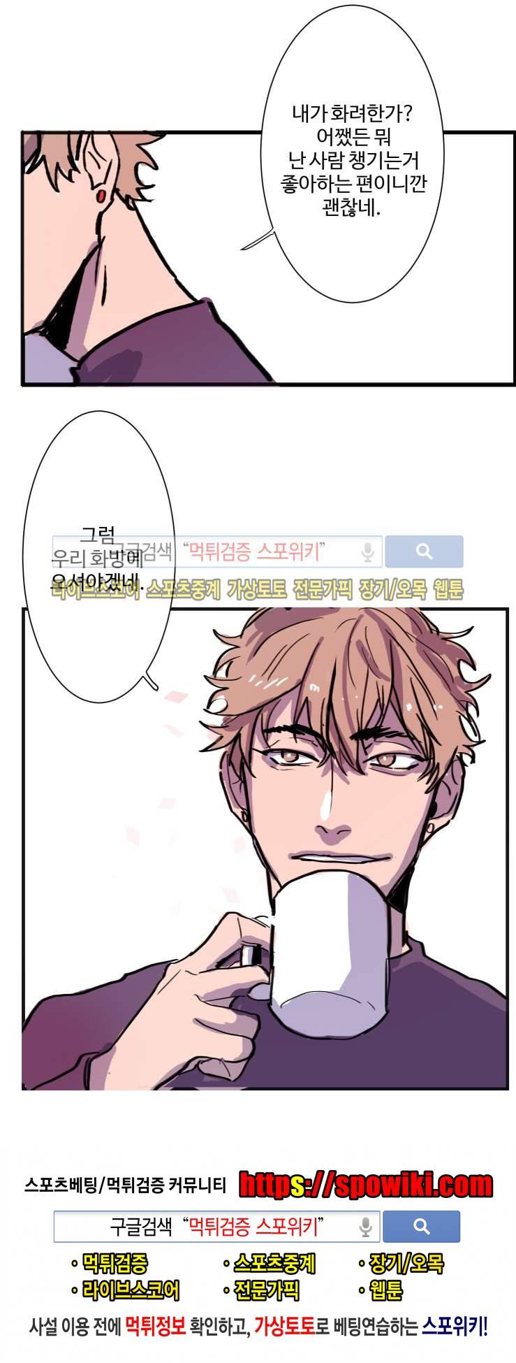 너의 시선 속에서 3화 17