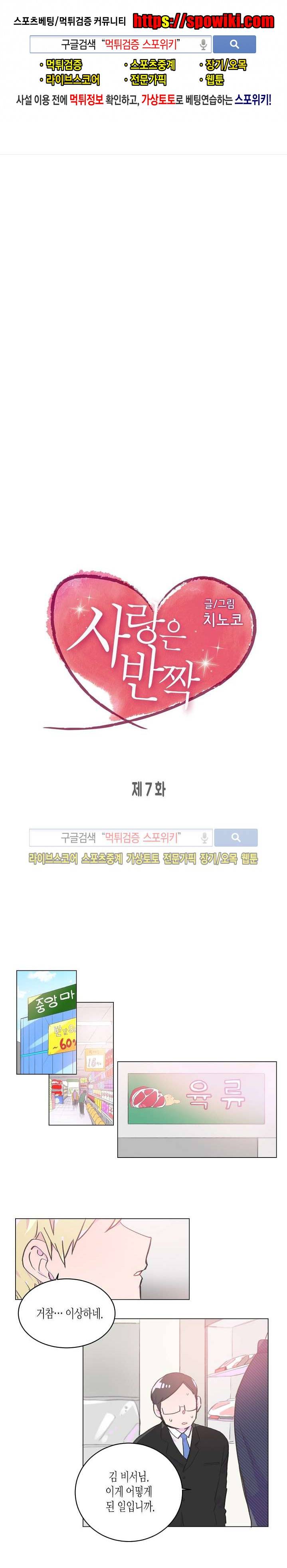 사랑은 반짝 7화 1