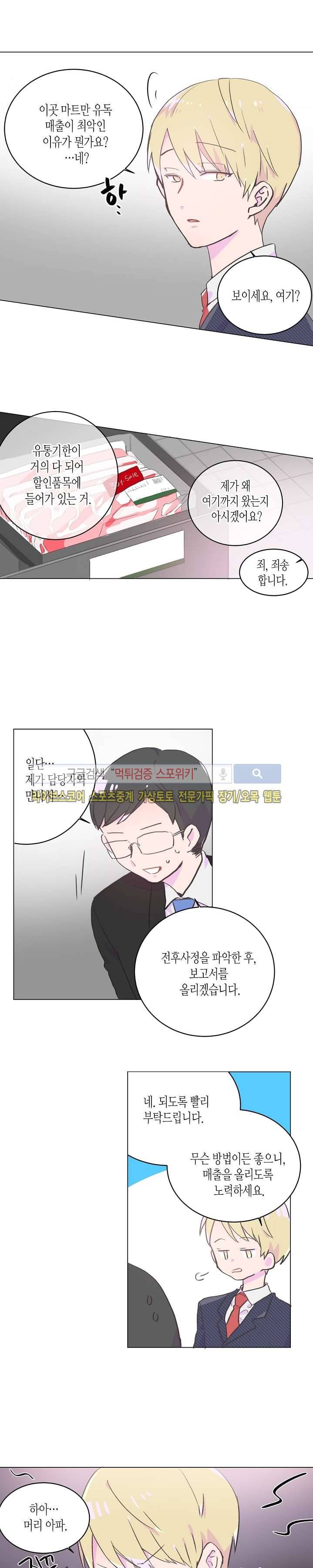 사랑은 반짝 7화 2