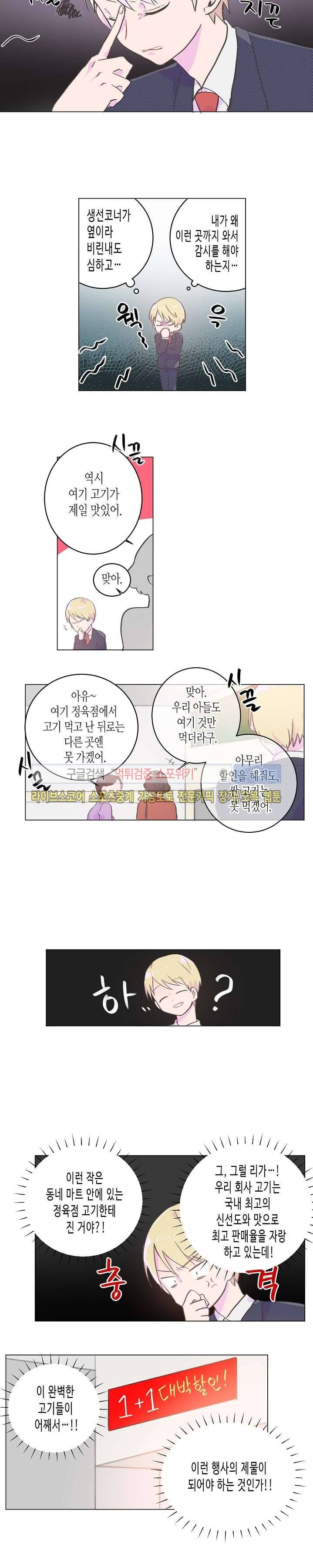 사랑은 반짝 7화 3