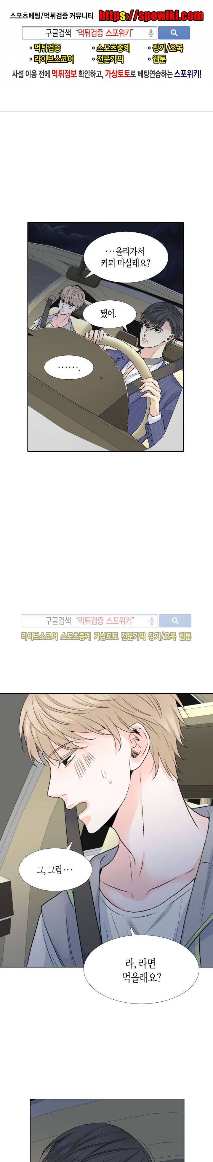 사랑이 오기를 14화 1
