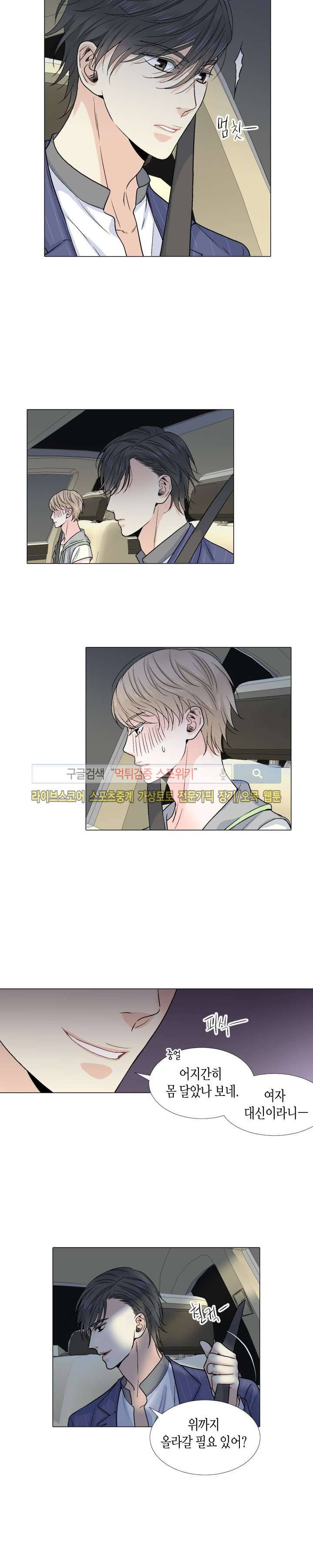 사랑이 오기를 14화 2