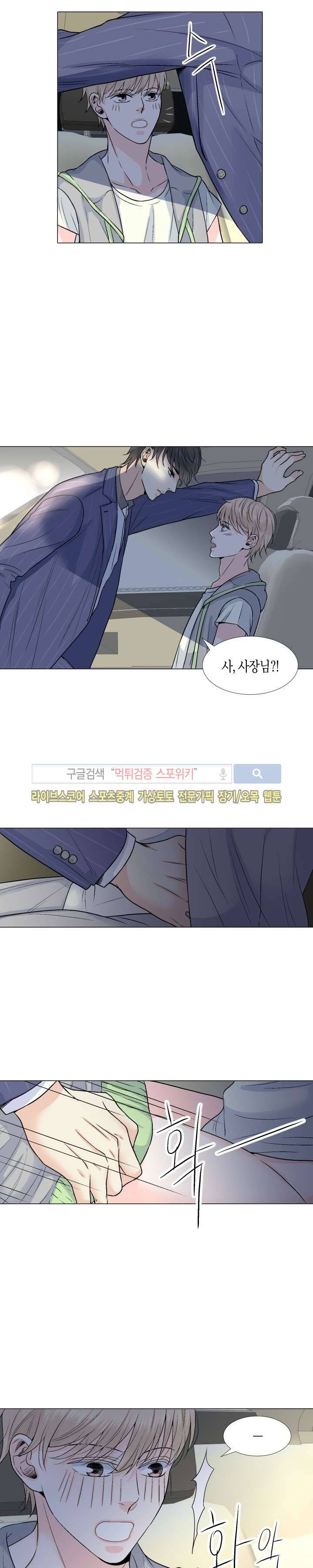 사랑이 오기를 14화 3