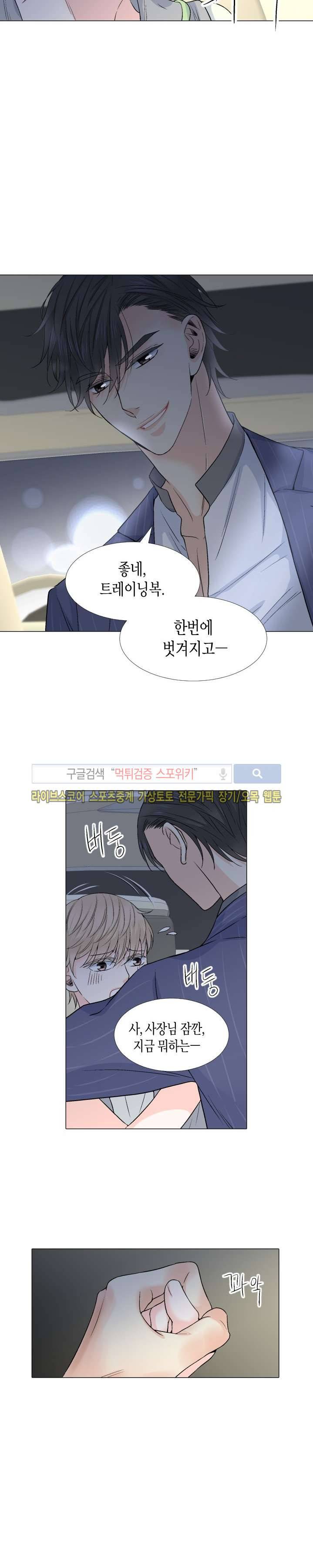 사랑이 오기를 14화 4