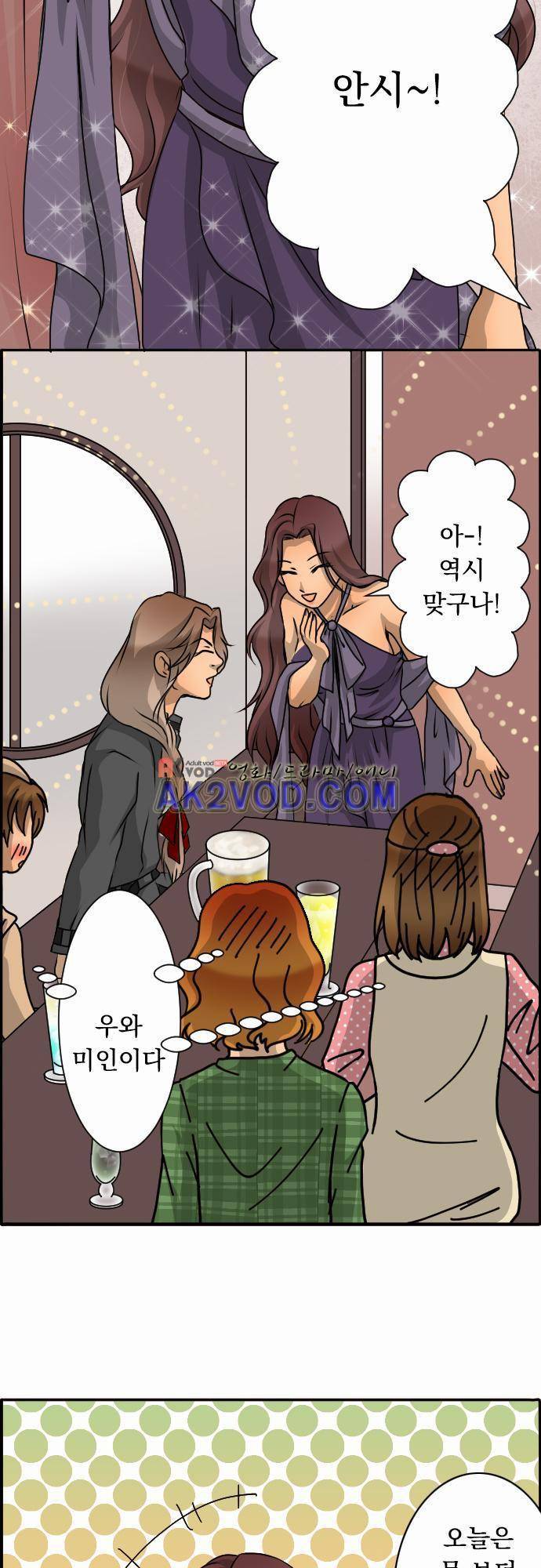 철벽남,빈틈녀 36-눈동자 스크라잉 2