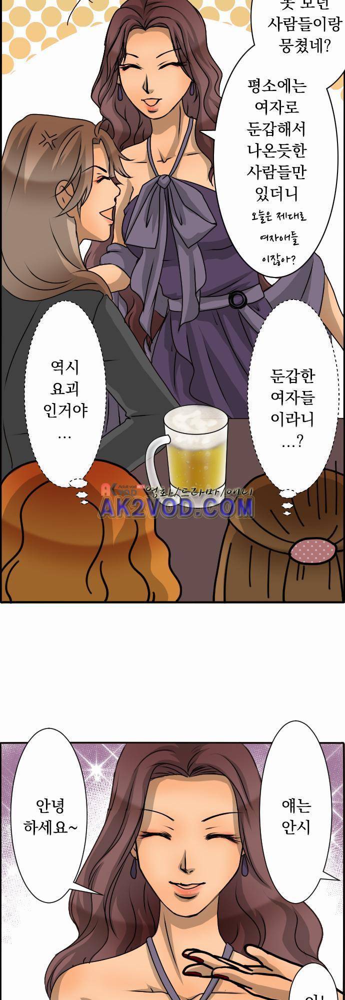 철벽남,빈틈녀 36-눈동자 스크라잉 3