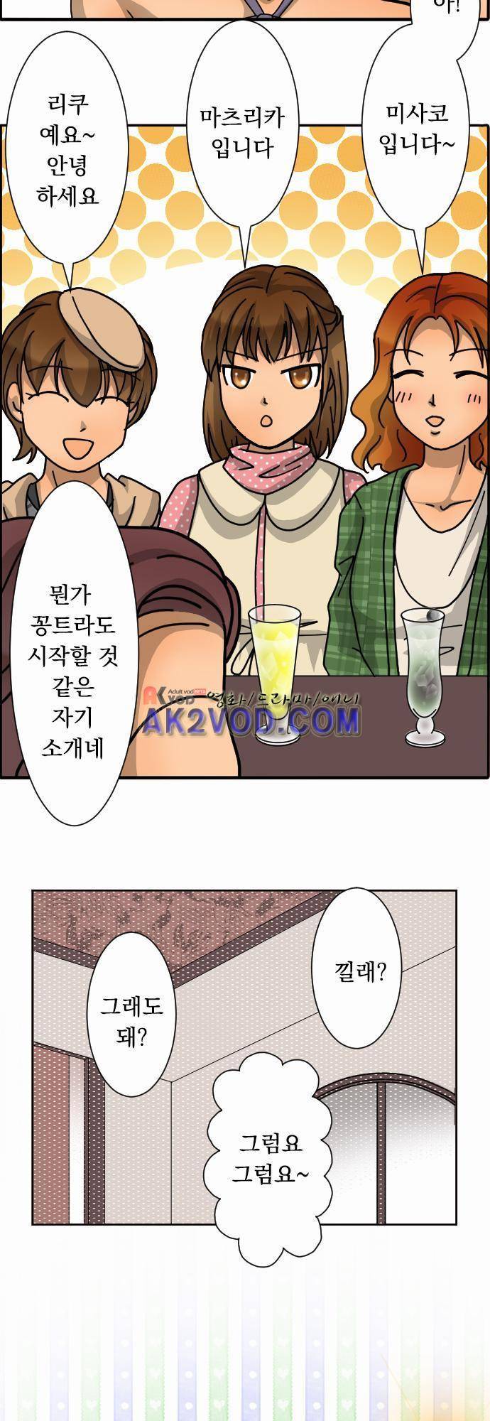 철벽남,빈틈녀 36-눈동자 스크라잉 4