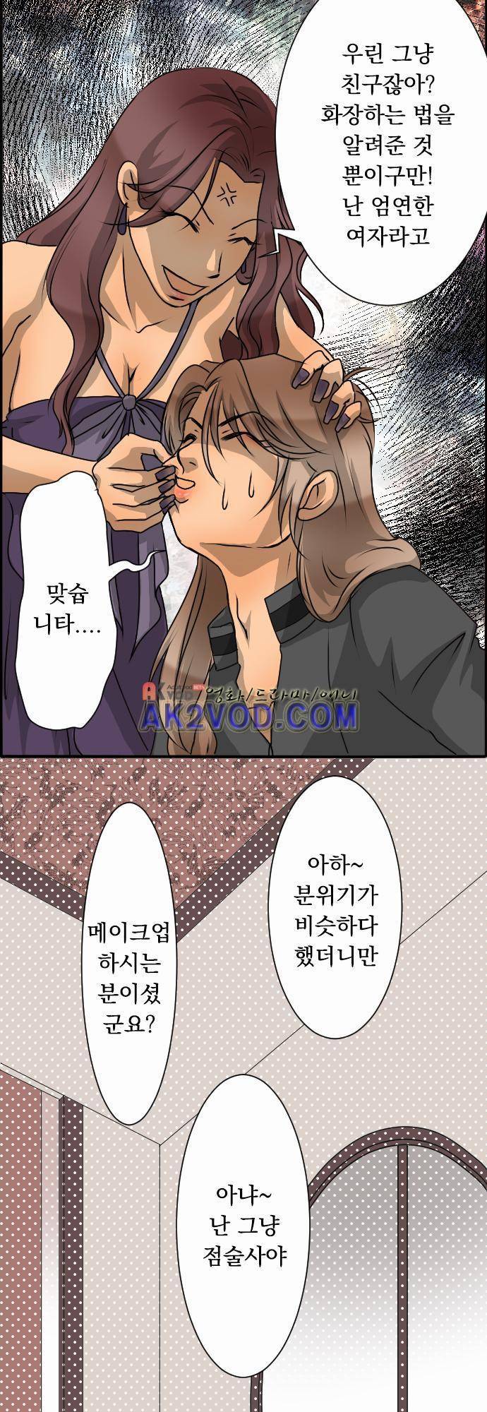 철벽남,빈틈녀 36-눈동자 스크라잉 8