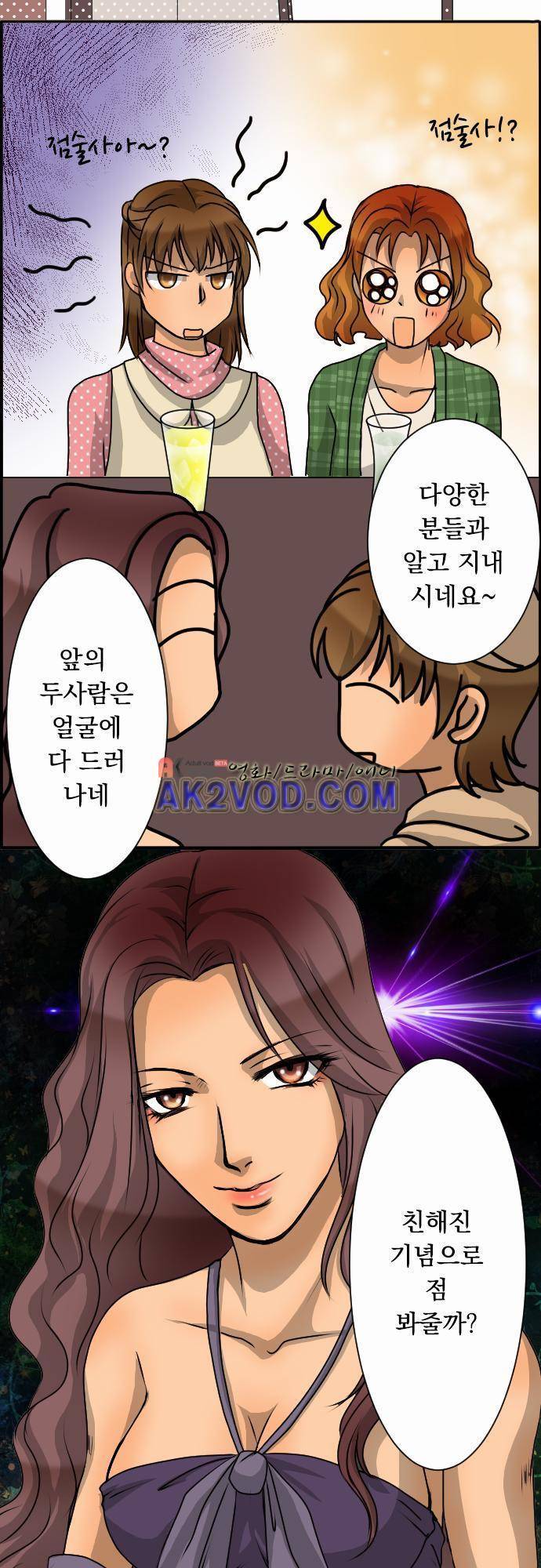 철벽남,빈틈녀 36-눈동자 스크라잉 9