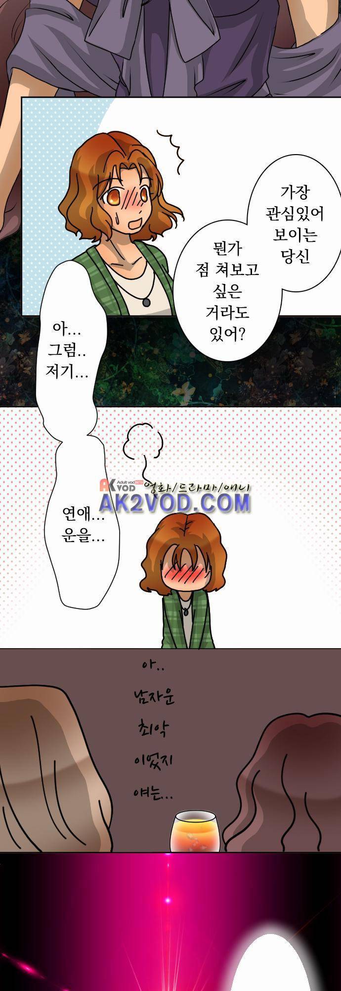 철벽남,빈틈녀 36-눈동자 스크라잉 10