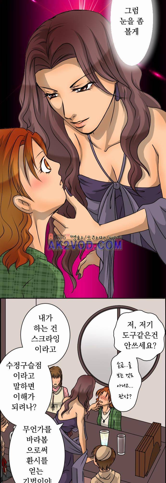 철벽남,빈틈녀 36-눈동자 스크라잉 11