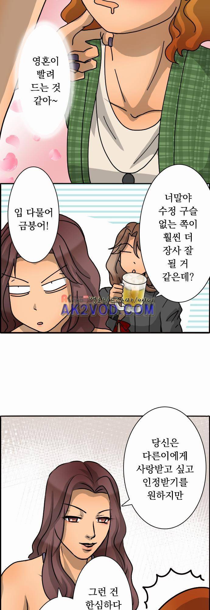 철벽남,빈틈녀 36-눈동자 스크라잉 13