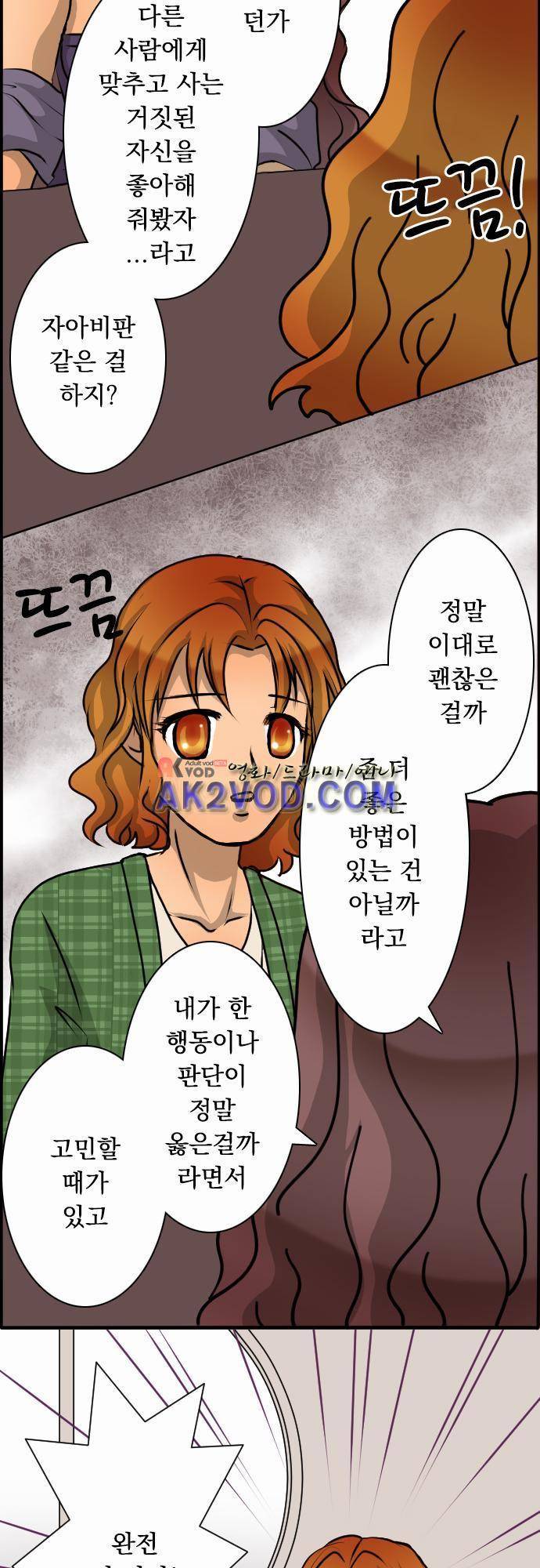철벽남,빈틈녀 36-눈동자 스크라잉 14