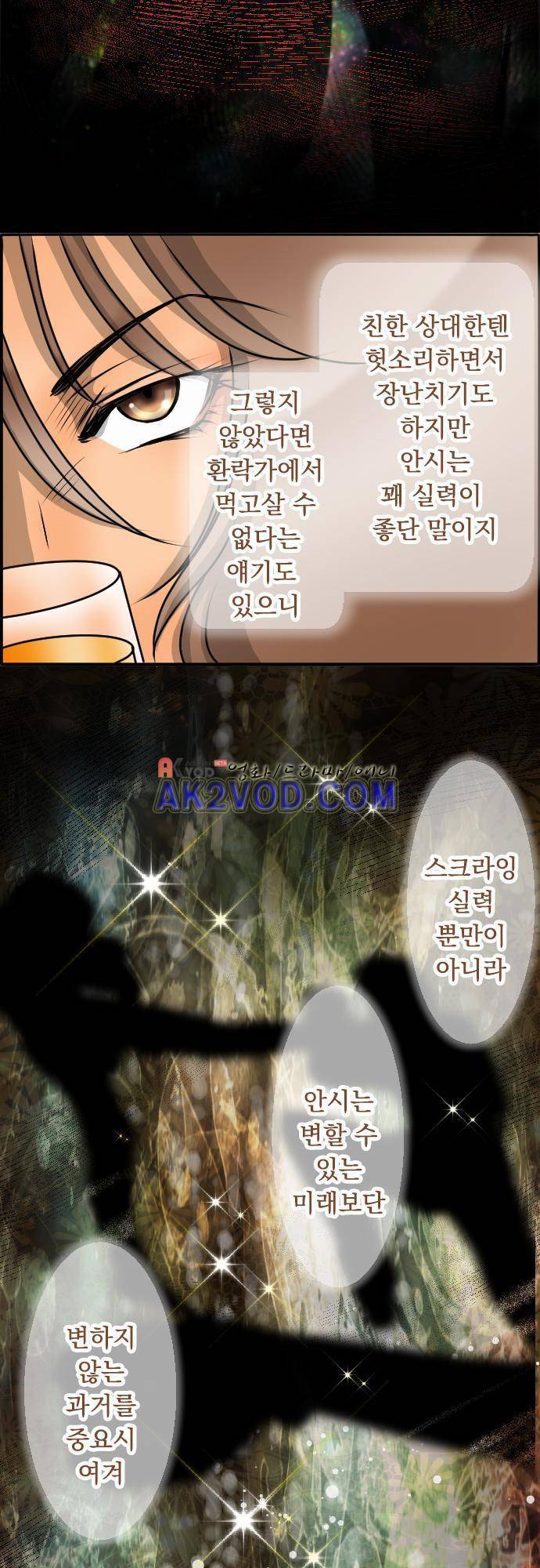 철벽남,빈틈녀 36-눈동자 스크라잉 17