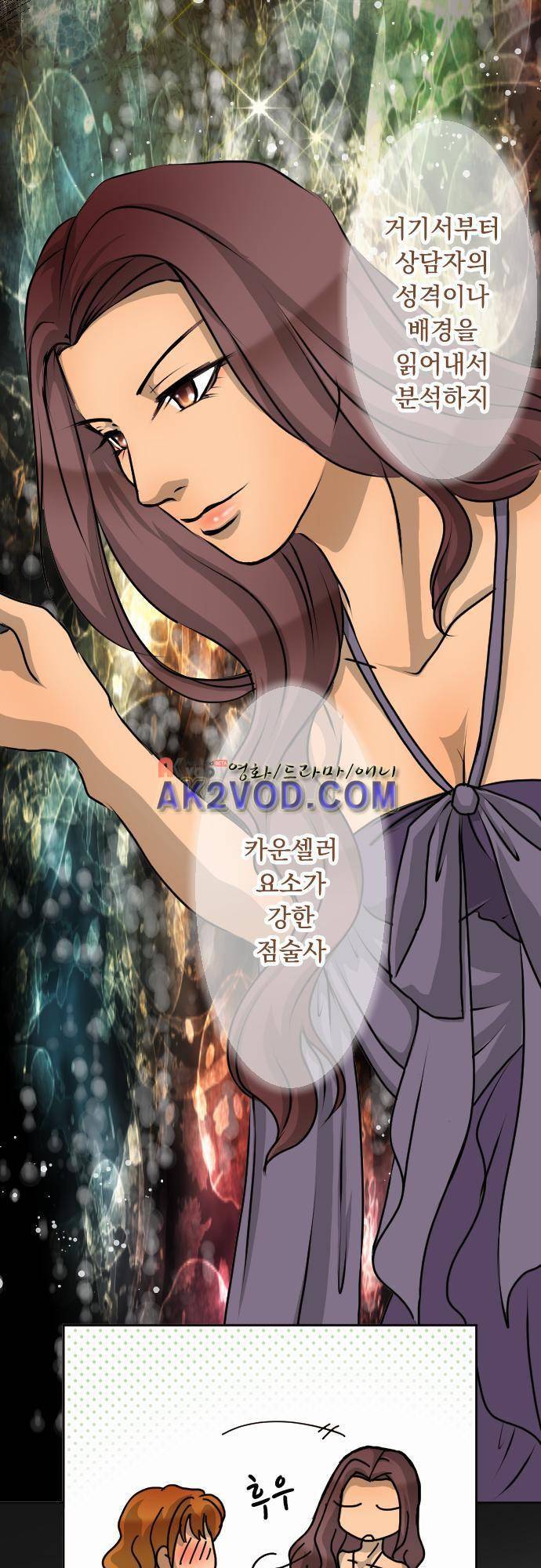 철벽남,빈틈녀 36-눈동자 스크라잉 18