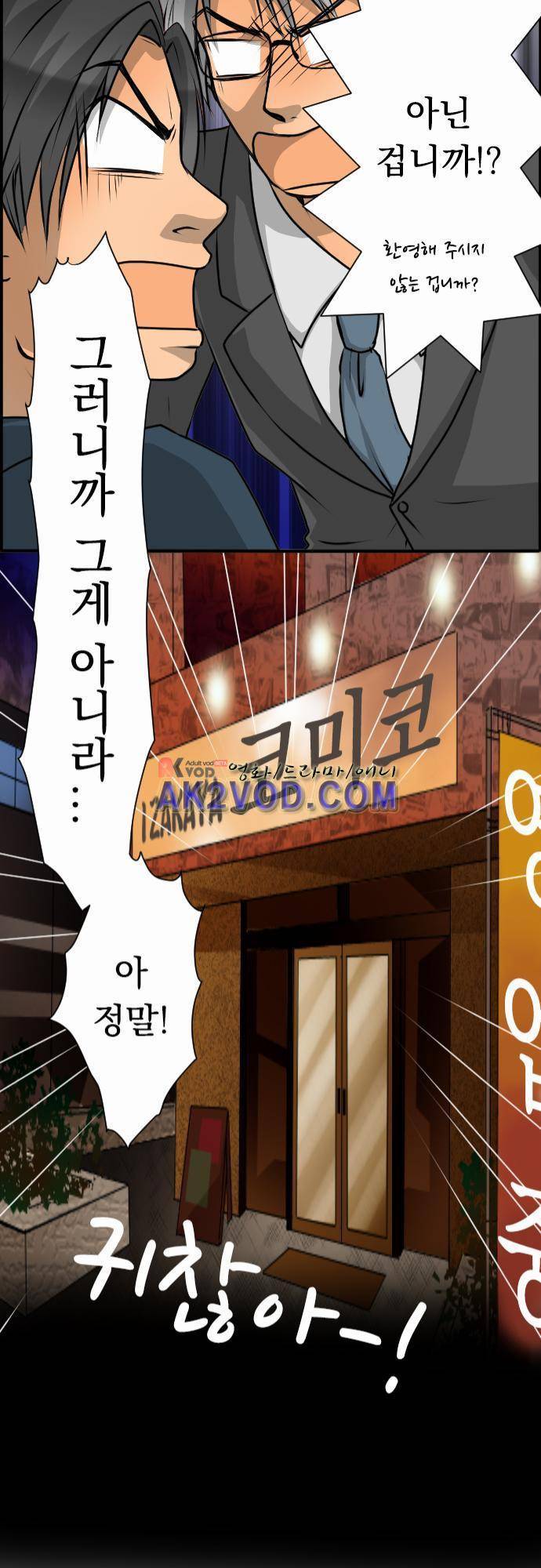 철벽남,빈틈녀 36-눈동자 스크라잉 21