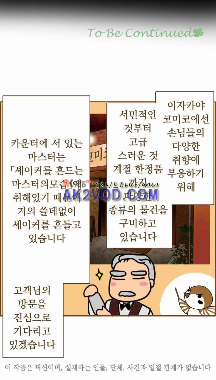 철벽남,빈틈녀 36-눈동자 스크라잉 22