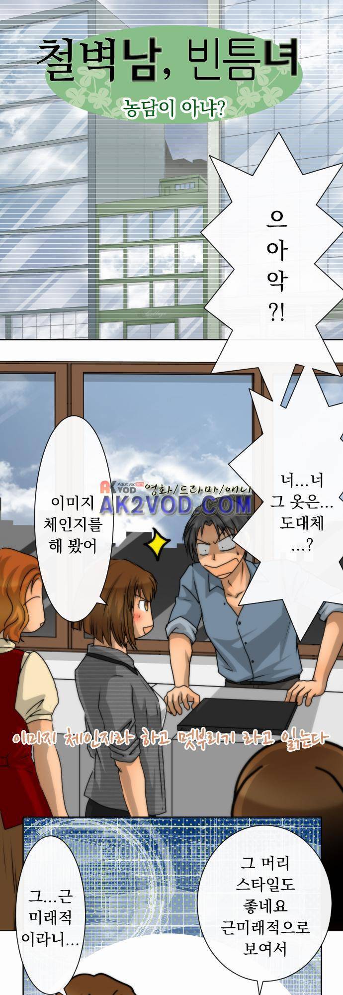철벽남,빈틈녀 46화 2