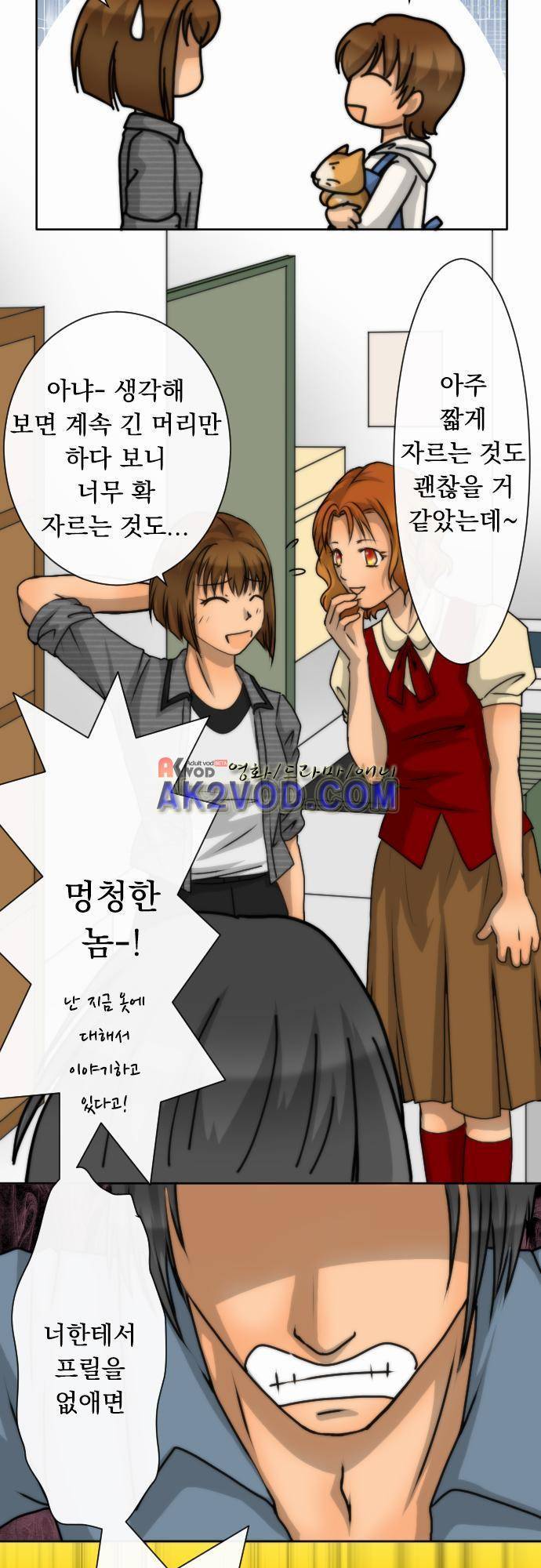 철벽남,빈틈녀 46화 3