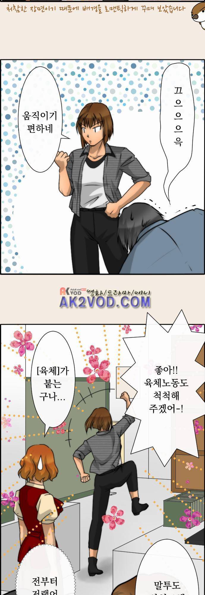 철벽남,빈틈녀 46화 5