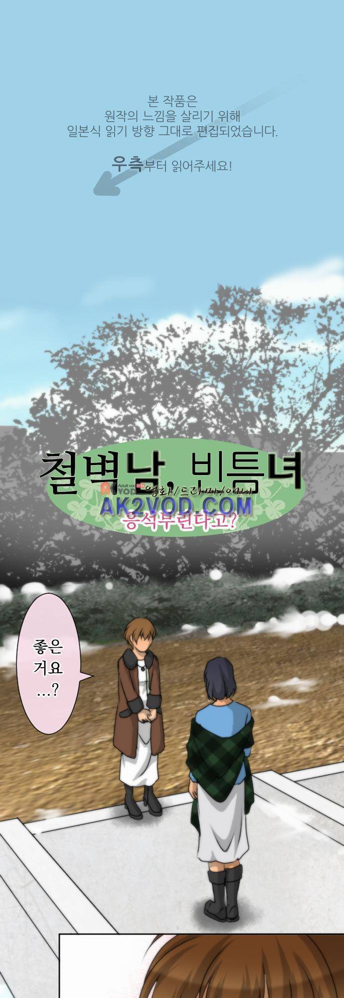 철벽남,빈틈녀 54화 1